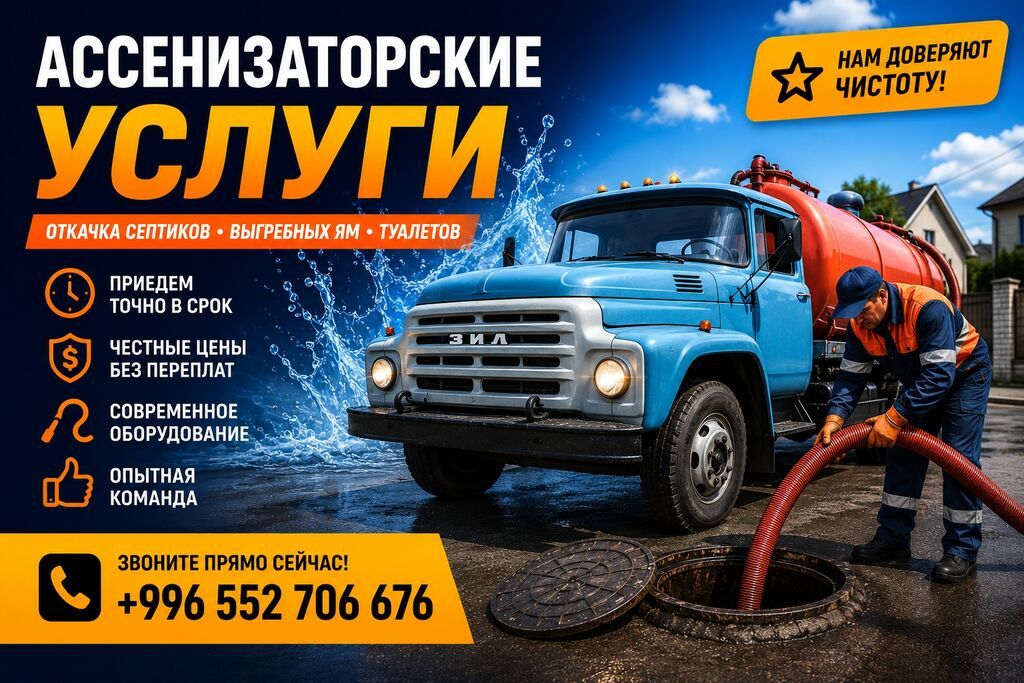 Ассенизаторская услуга Ассенизатор услуги Ассенизатора Септик откачка: фото 3