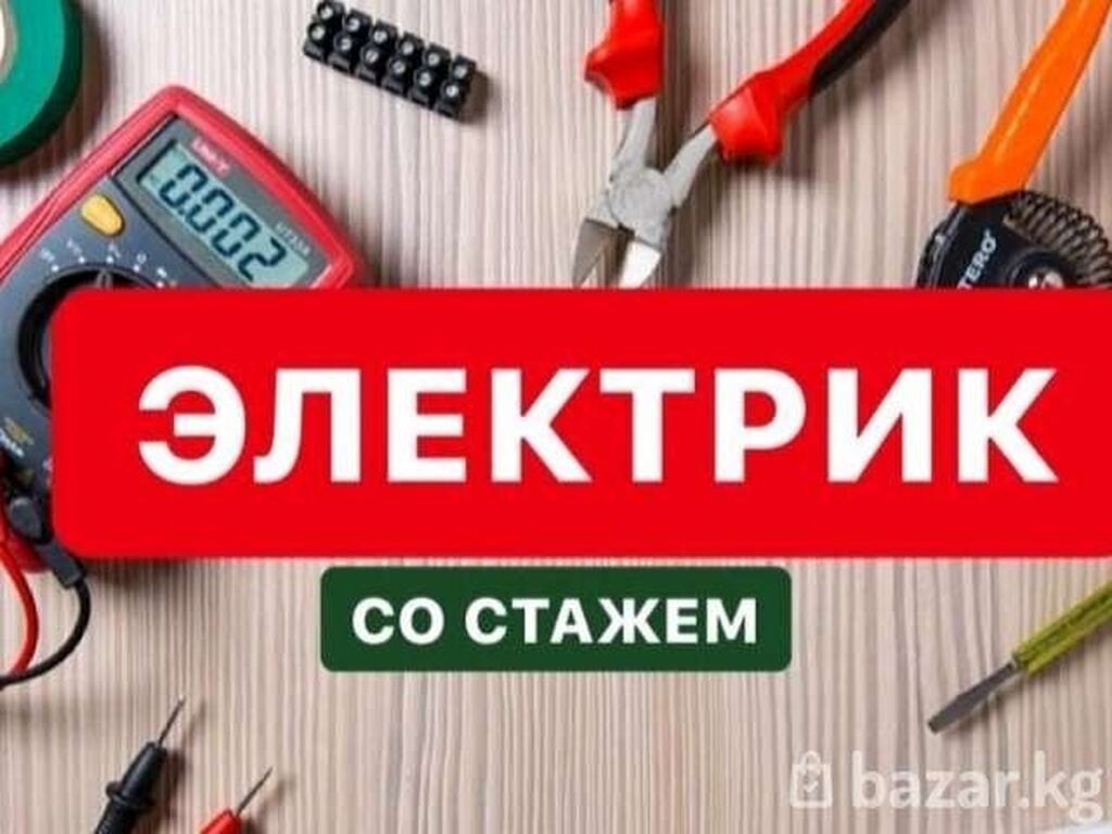 Услуги электрика со стажем. - Монтаж и замена электропроводки