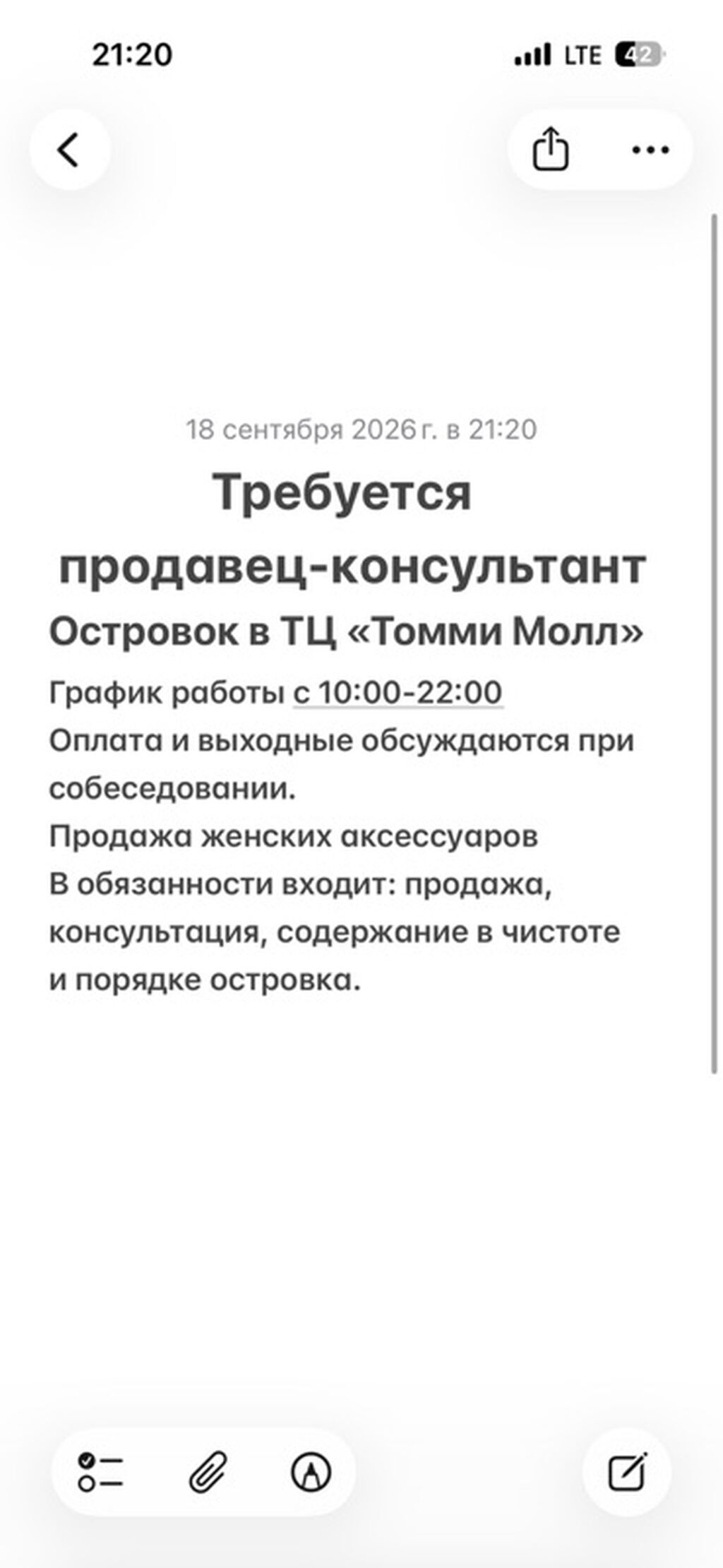 Вакансия: продавец‑консультант на островок в ТЦ «Томми Молл» Описание