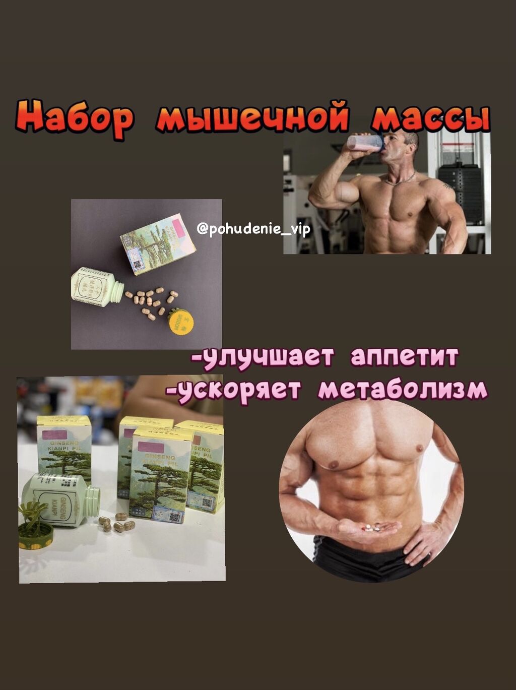 Капсулы для набора веса "Ginseng Kianpi Pil" Ginseng Kianpi | 1100 KGS ...