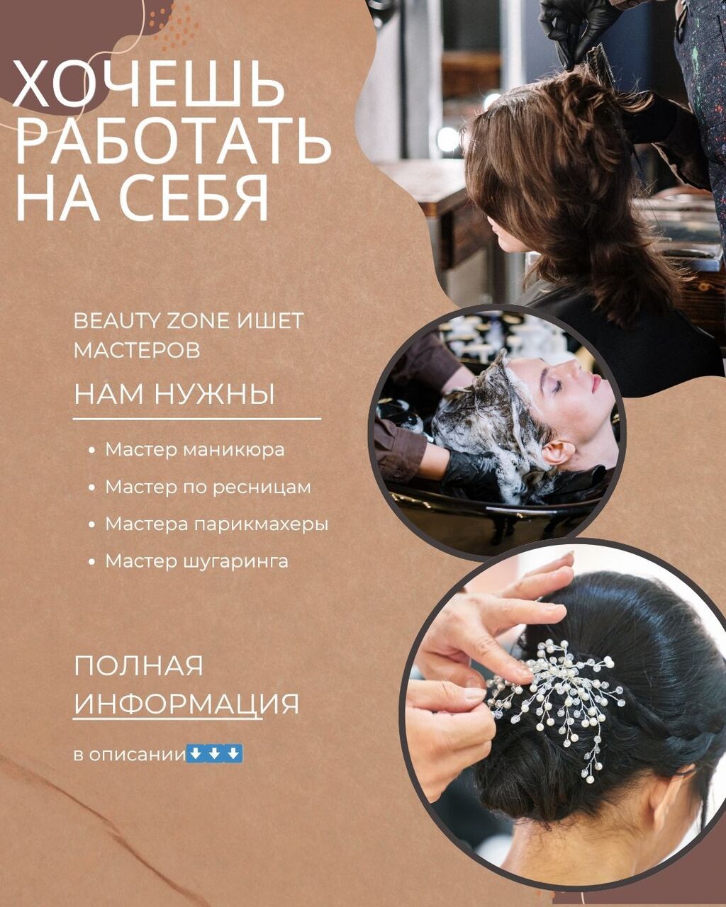 Вакансии в салоне Beauty Zone Ищем мастеров: - парикмахер-универсал — фото 4