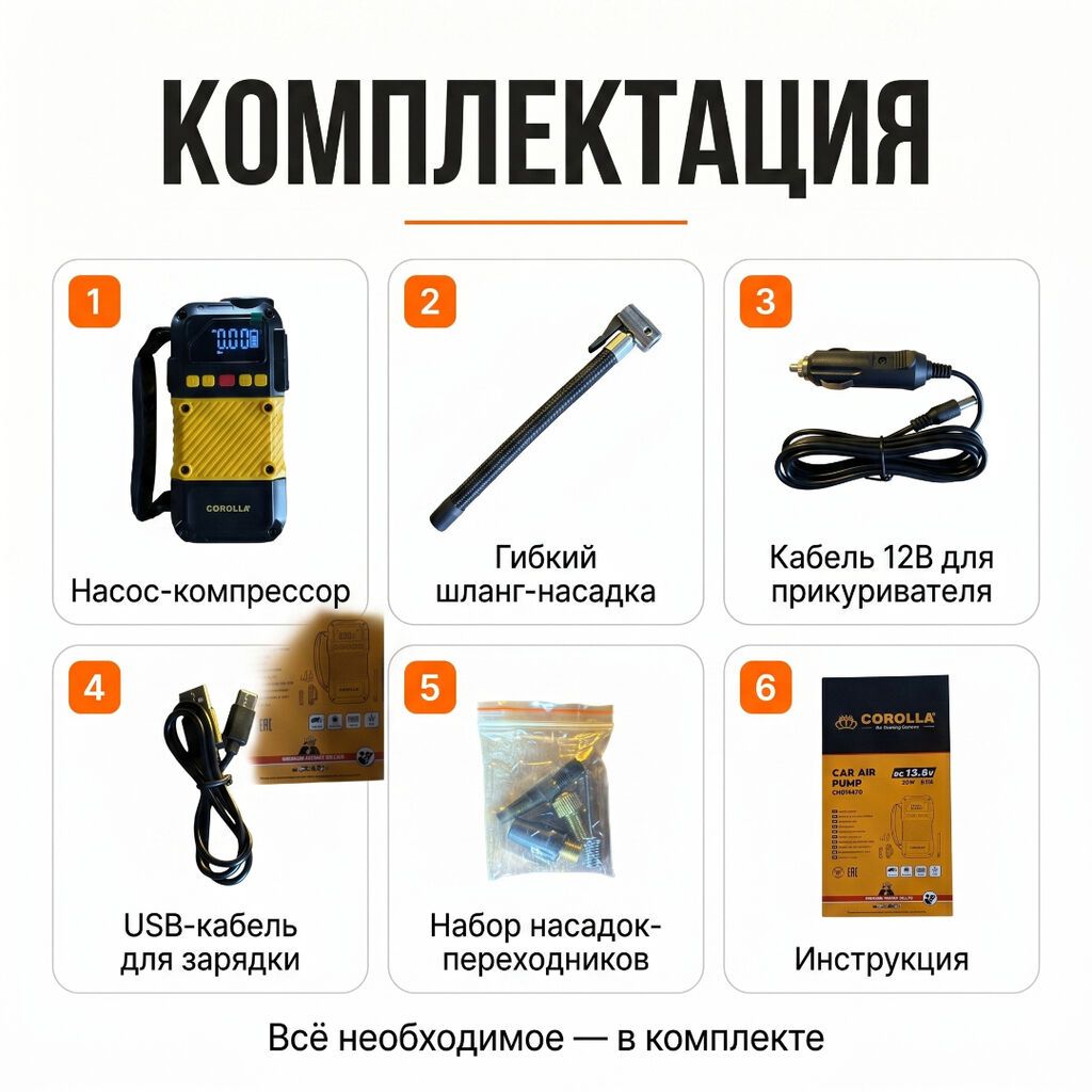 Портативный насос-компрессор COROLLA - Работает без проводов: фото 2
