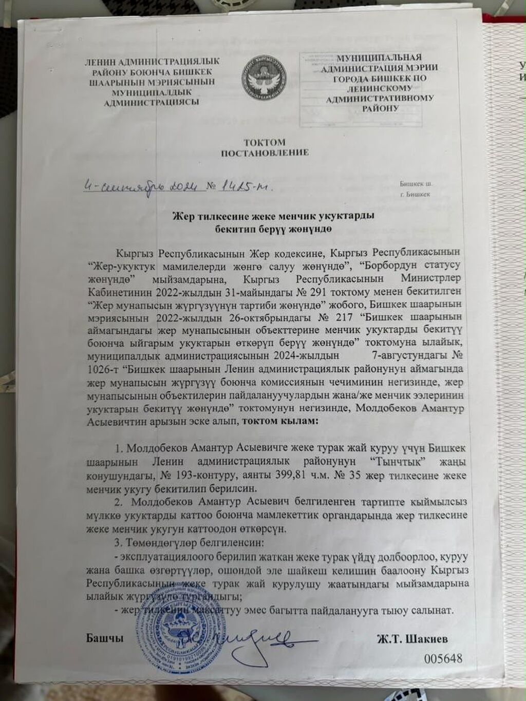 4 соток, Для строительства, Красная книга: фото 5
