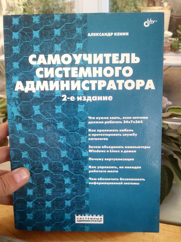 А КЕНИН САМОУЧИТЕЛЬ СИСТЕМНОГО АДМИНИСТРАТОРА 4-Е ИЗДАНИЕ СКАЧАТЬ БЕСПЛАТНО А КЕНИН САМОУЧИТЕЛЬ СИСТЕМНОГО АДМИНИСТРАТОРА 4-Е ИЗДАНИЕ СКАЧАТЬ БЕСПЛАТНО