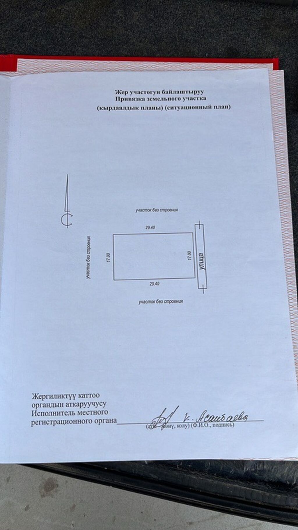 5 соток, Для сельского хозяйства, Красная книга: фото 4