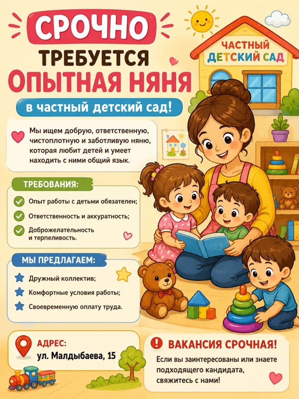 Требуется Няня