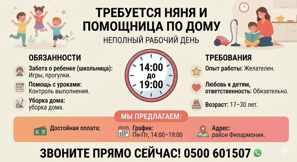 Требуется Няня Неполный рабочий день: фото 2