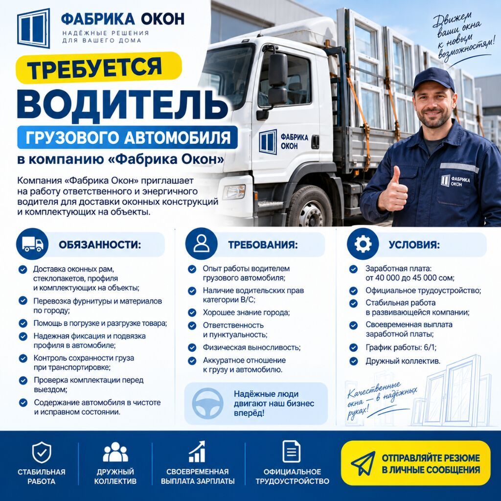 Требуется Водитель грузового транспорта, Категория прав (C), 1-2 года опыта, Официальное трудоустройство, Шестидневка, Мужчина