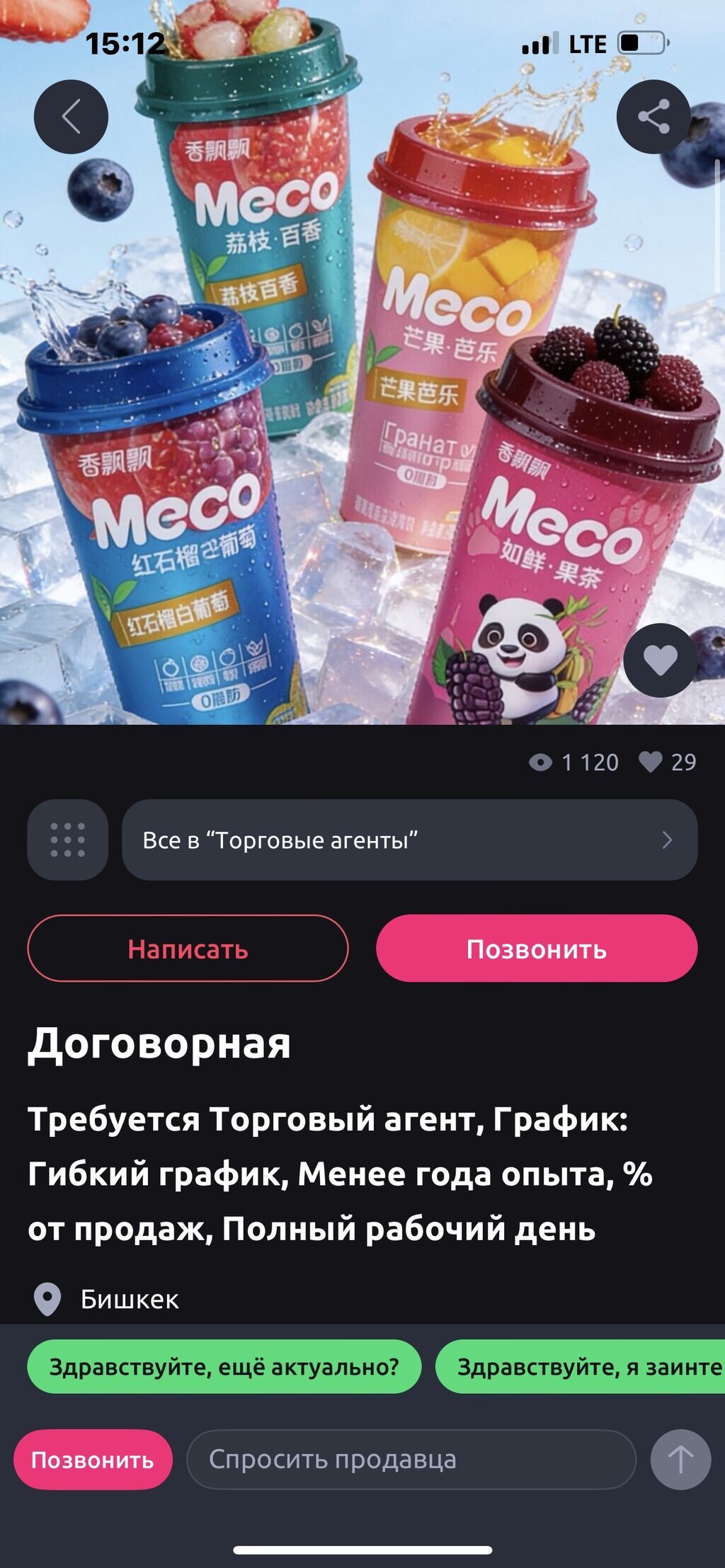 Требуется торговый агент в Бишкеке: фото 2
