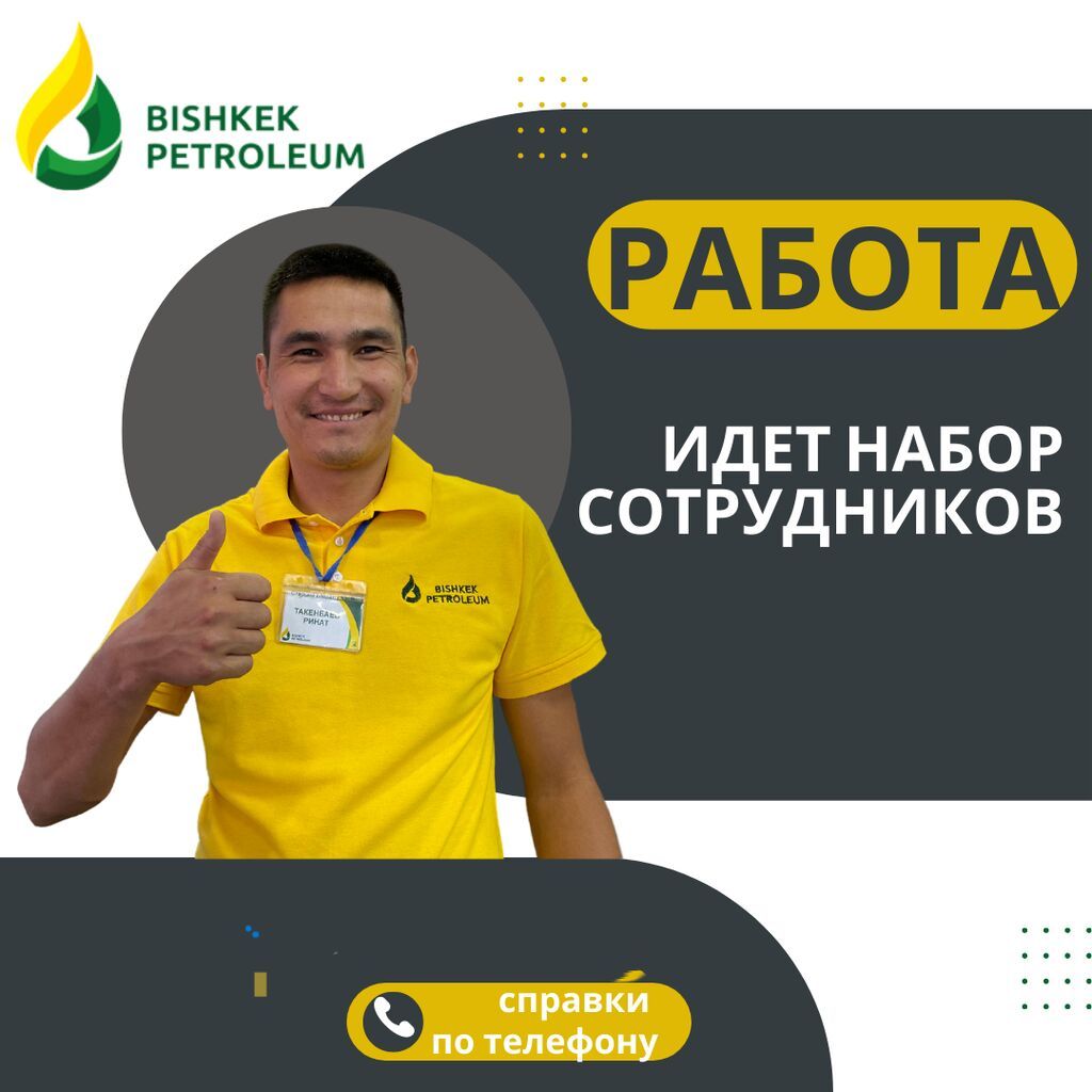 Оператор АЗС в Бишкеке, график сутки через двое: фото 2