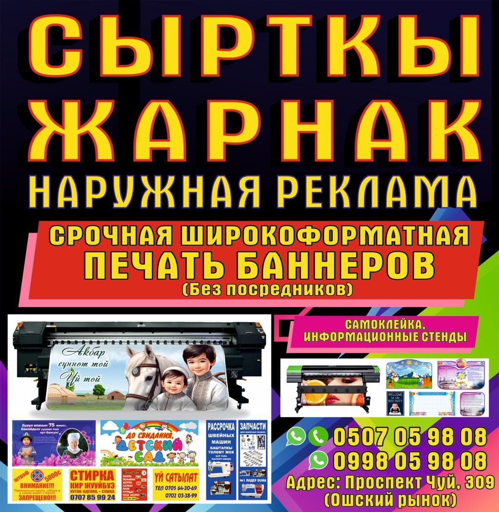 Широкоформатная печать, Высокоточная печать, | Баннеры: фото 2