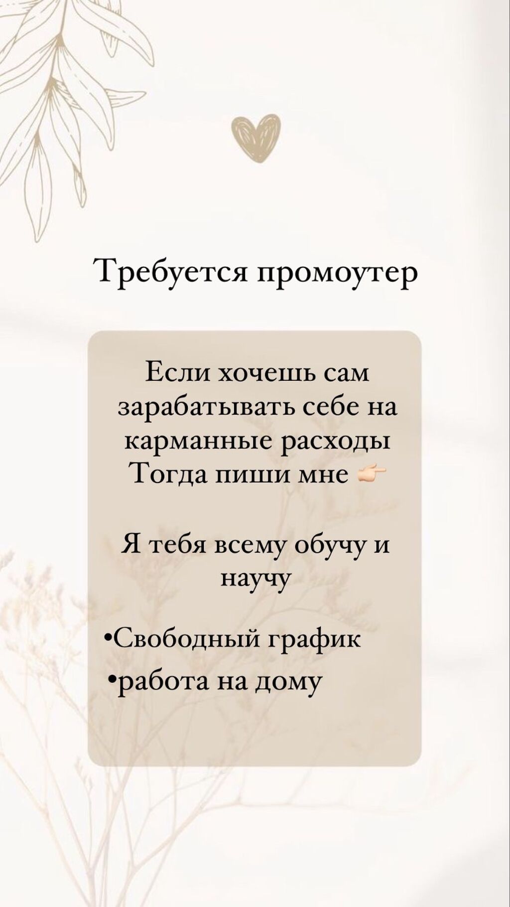 Требуется промоутер работа на дому: 2000 KGS ᐈ Промоутеры | Арашан |  35428561 ➤ lalafo.kg