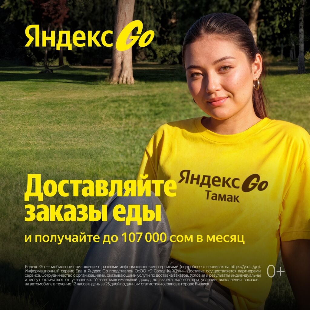Ищем курьеров в Бишкеке, Оше, Манасе и Караколе: фото 3