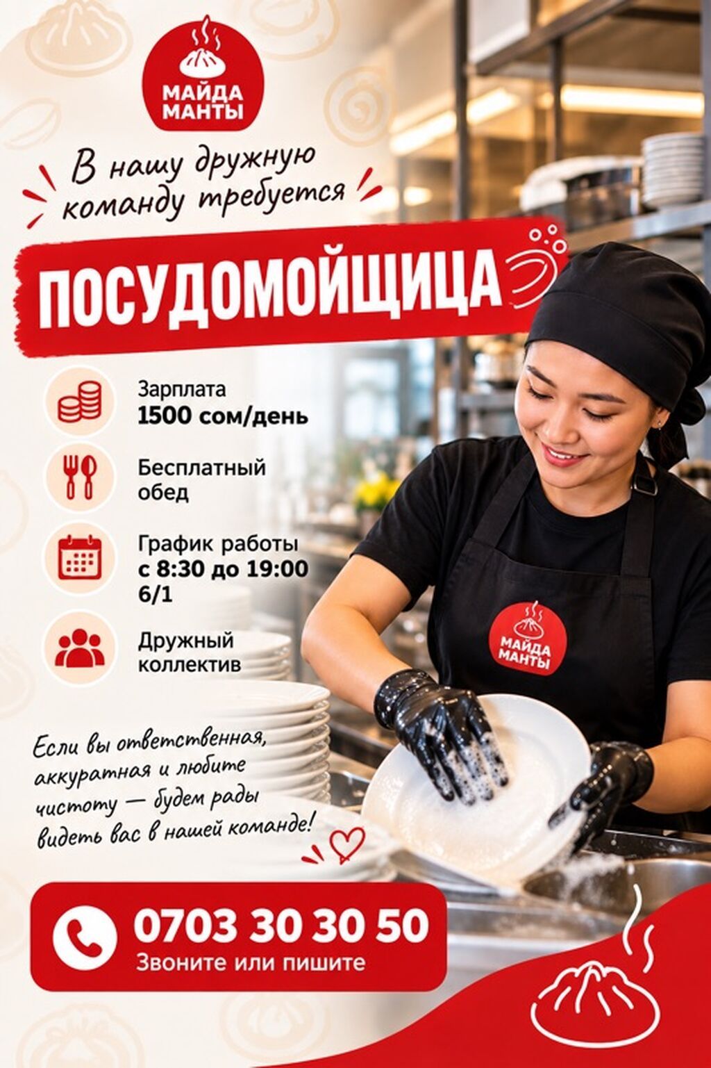Требуется посудомойщица, 1500 сом/день
