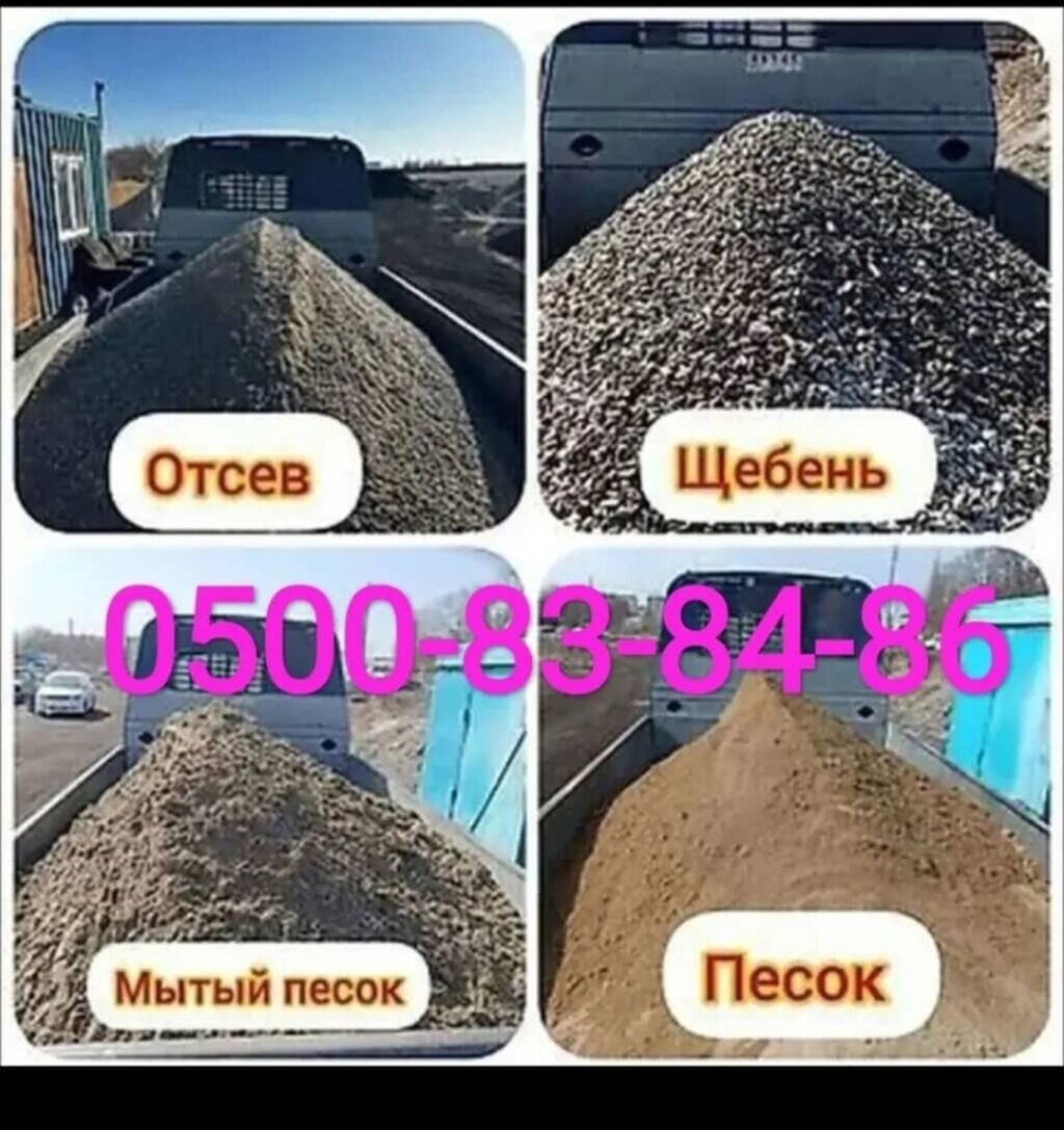 Отсев, Для фундамента, Оптом, Камаз