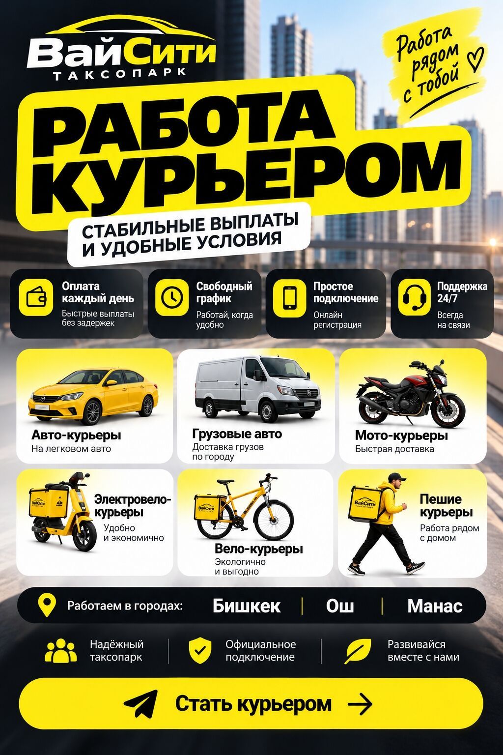 Вакансия водителя и курьера на доставку в ВайСити: фото 2