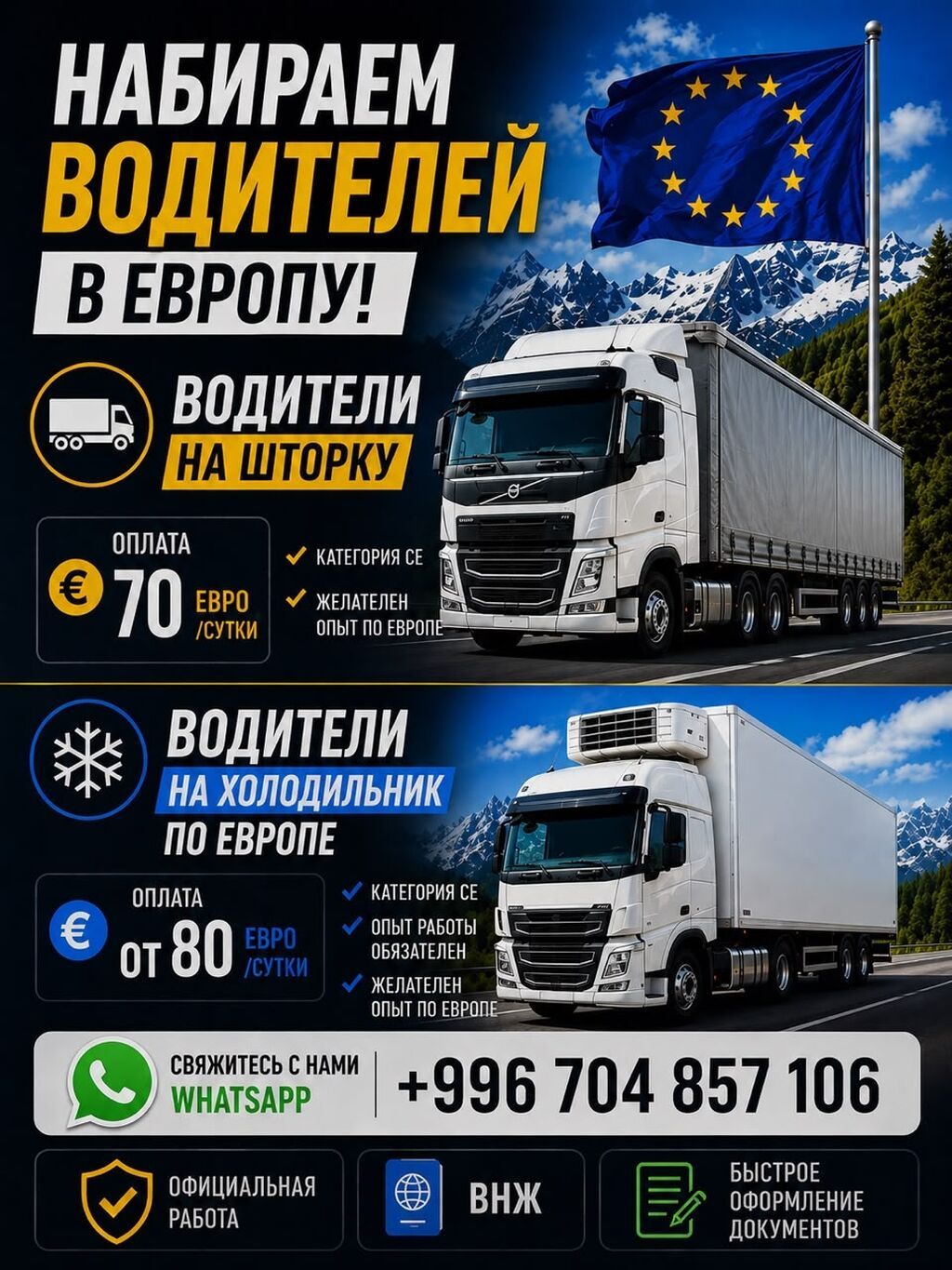 Требуется Водитель грузового транспорта, Категория прав (CE), Официальное трудоустройство: фото 2