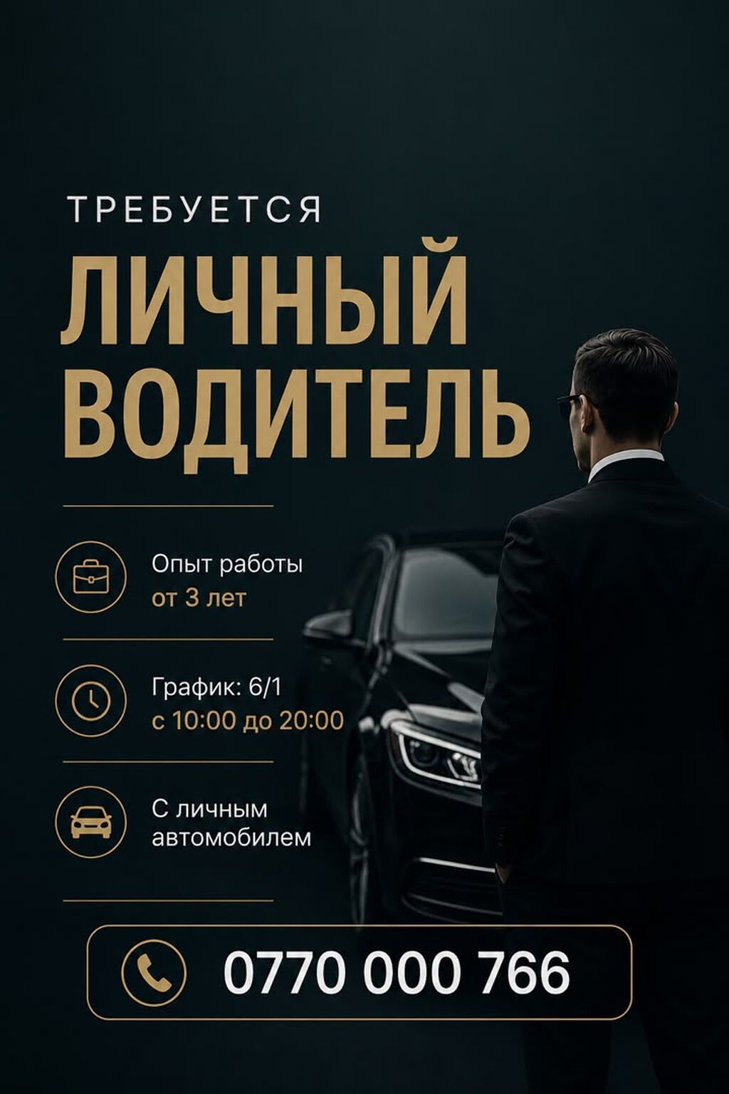Требуется водитель с личным авто. График работы 6/1, с 10:00 - 20:00