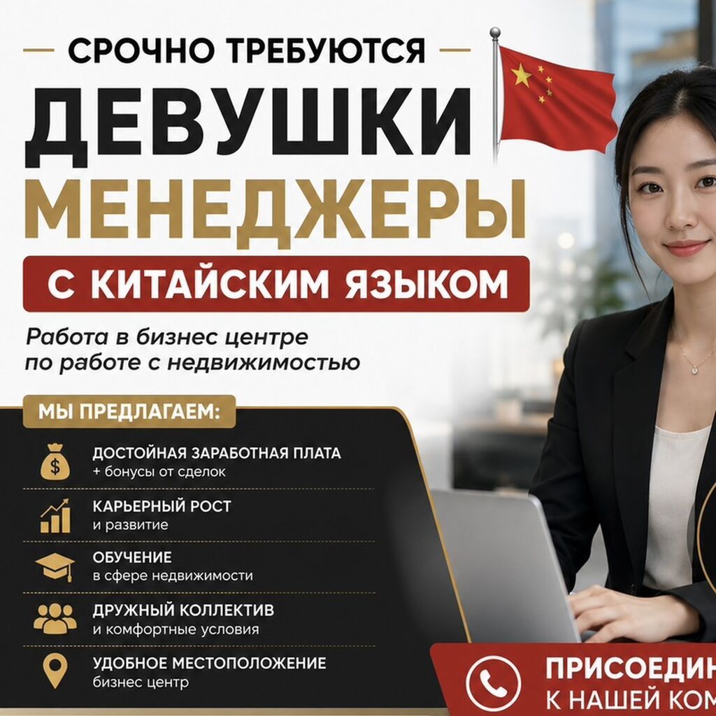 Вакансия: менеджеры с китайским языком (девушки) Описание работы: -