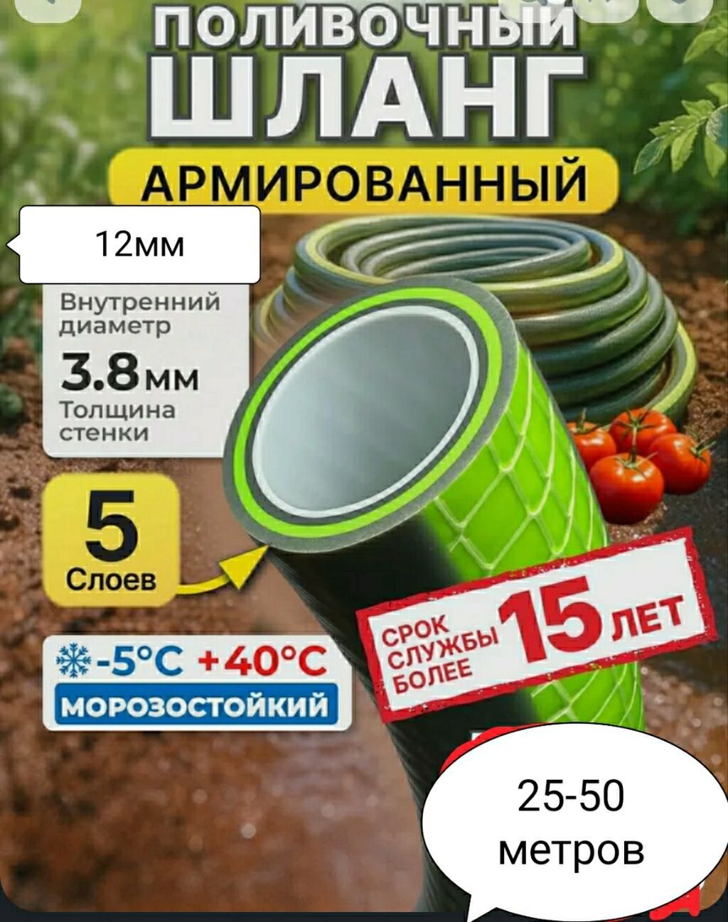 Шланг оригинал 5 ти слойный Россия 1/2 диаметр 12 миллиметров 1/2 см — фото 1