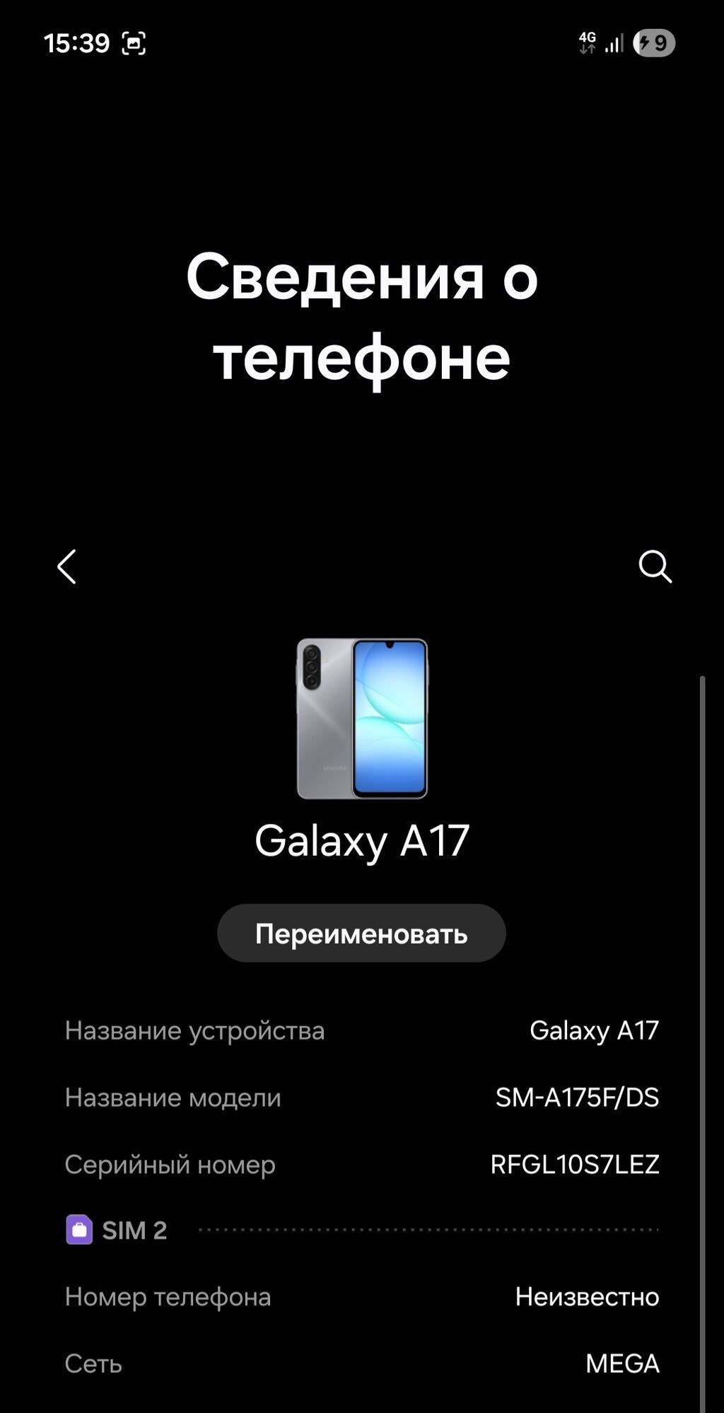 Смартфон Samsung Galaxy A17 4G обмен есть, только с вашей доплатой - — фото 2