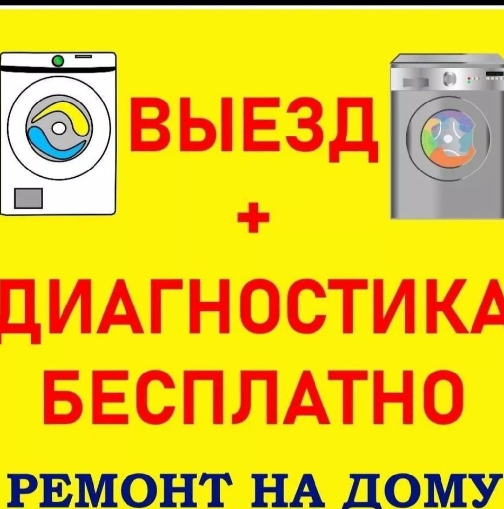 Профессиональный ремонт стиральных машин - Диагностика и устранение: фото 6