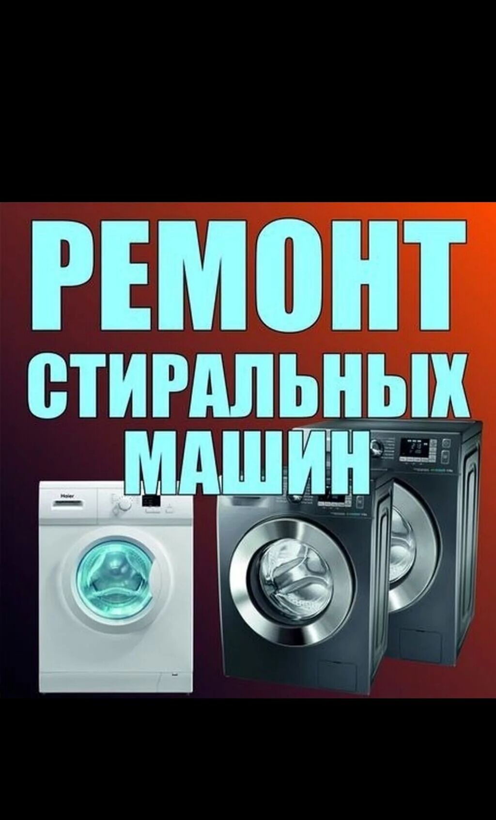 Ремонт стиральных машин Indesit в Санкт-Петербурге