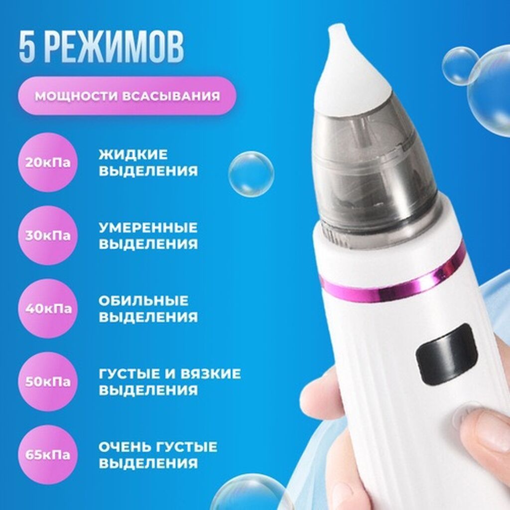 Многофункциональный электрический назальный аспиратор для детей -: фото 2