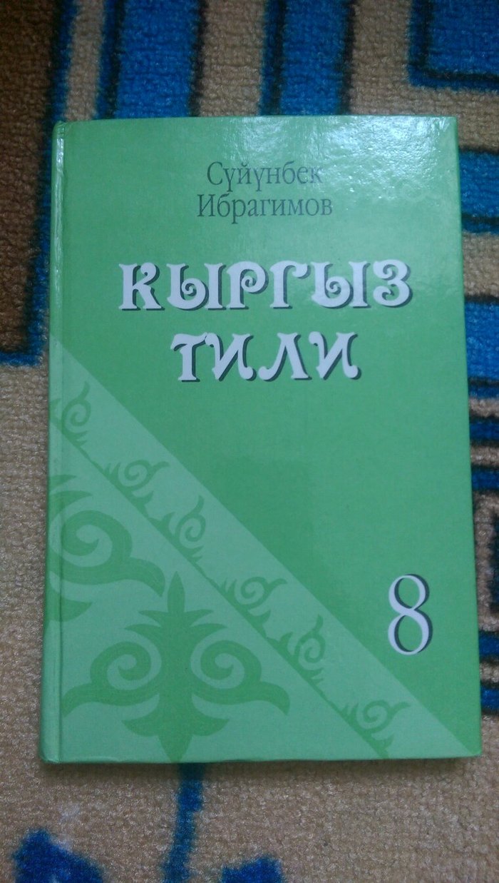 Гдз кыргыз тили 9 класс Гдз Кыргыз Тили 9 Класс