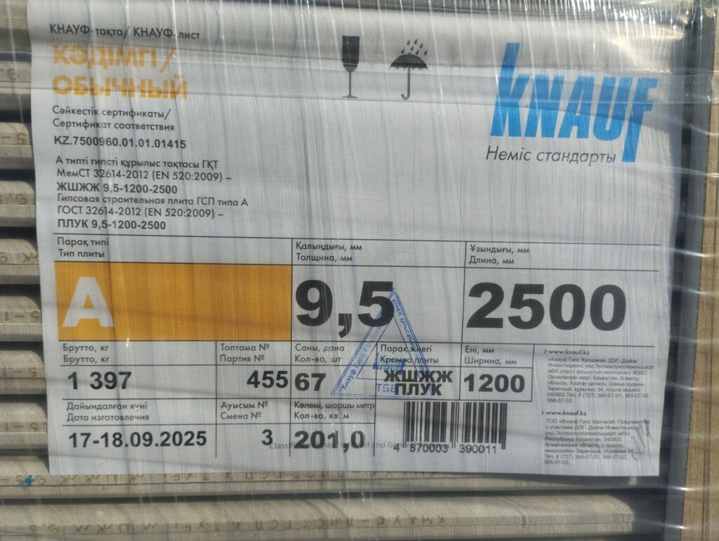 Гипсокартон KNAUF, тип А (обычный) - Назначение: универсальные: фото 3