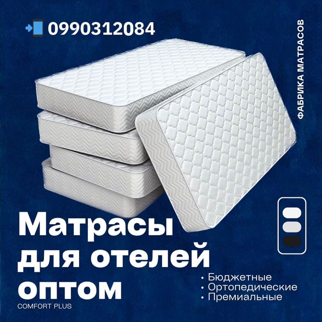 Матрасы оптом и в розницу по выгодной цене!