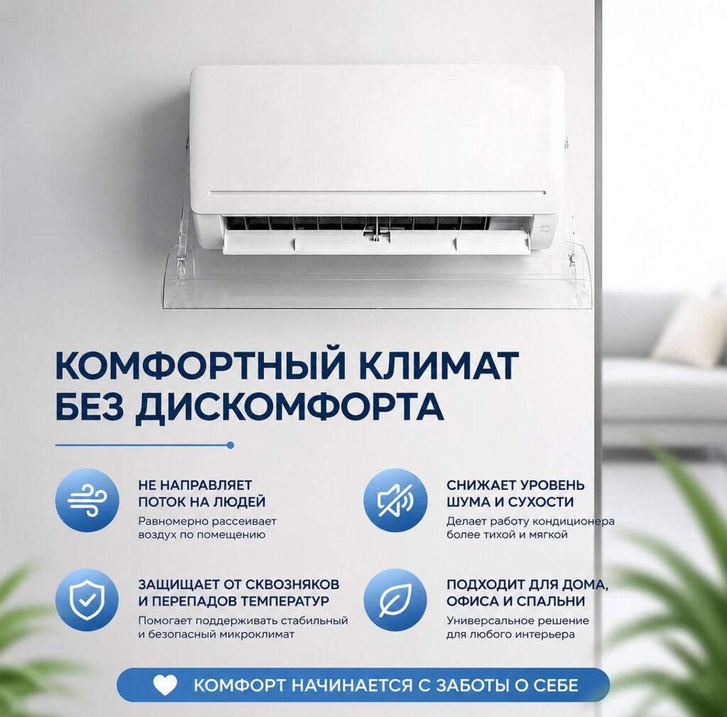 Защитный экран‑дефлектор для кондиционера Акция до 31 августа: фото 3