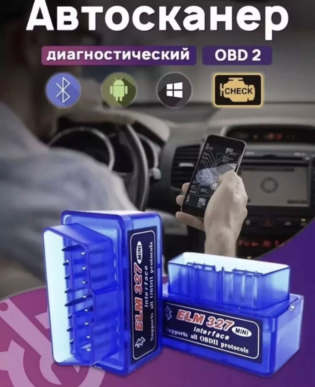 Адаптер для диагностики авто ELM327 OBD II, USB, провод 140 см, версия 1.5