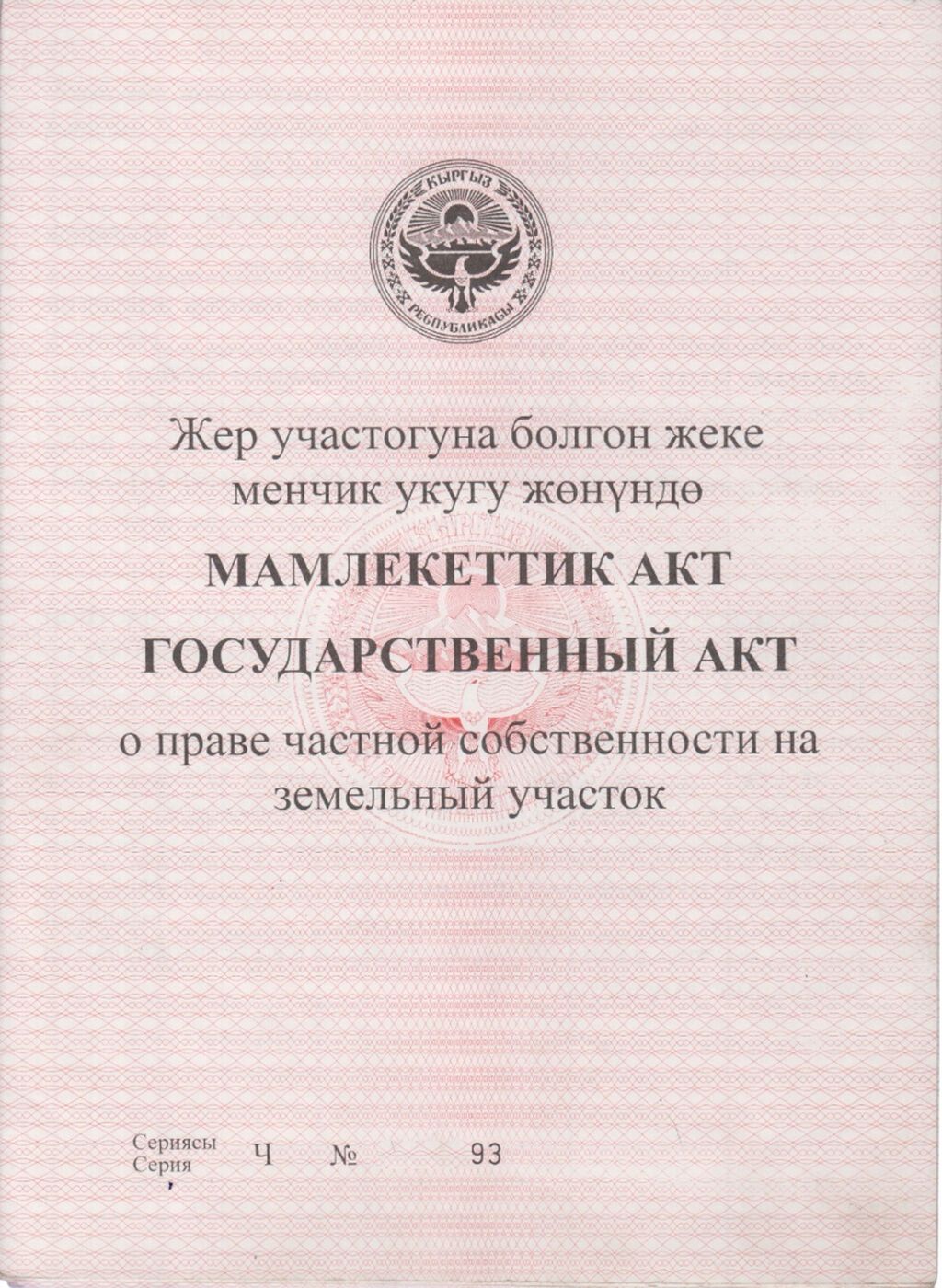 97 соток, Для бизнеса, Красная книга, Тех паспорт, Договор купли-продажи: фото 8