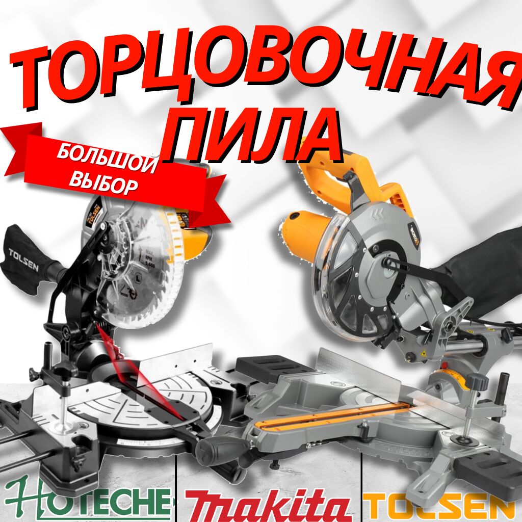 Торцовочная пила/ Торцовка/ Углорез. Оптом и: 30000 KGS Пилы | Бишкек ...