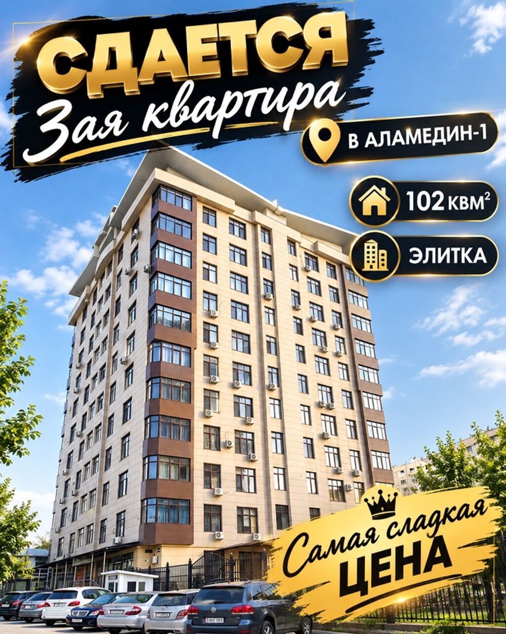 Сдам 3-комнатную квартиру в мкр. Аламедин-1: фото 1