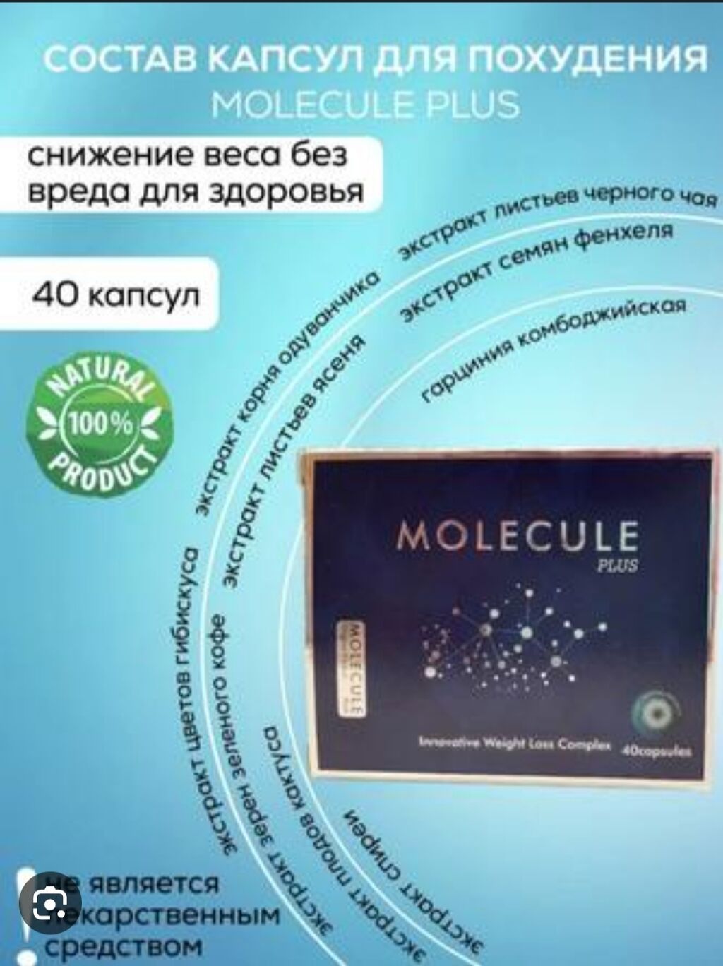 . Капсулы для похудения МОЛЕКУЛА Molecule: 1000 KGS Средства для ...