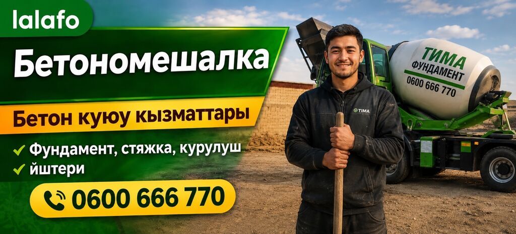 Бетономешалка: фото 1