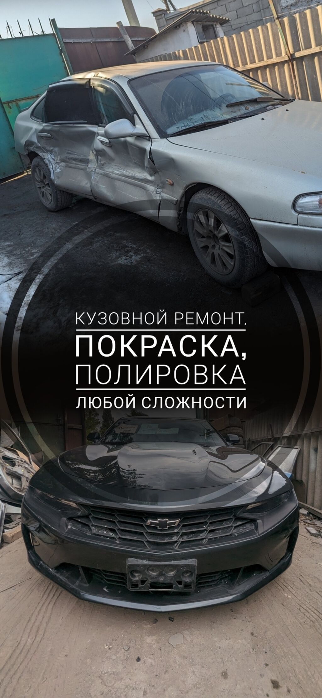 Кузовной ремонт авто Подробности и информация: Договорная ᐈ СТО, ремонт  транспорта | Бишкек | 58729337 ➤ lalafo.kg