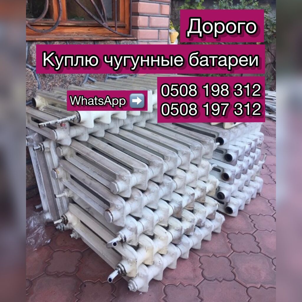 Куплю чугунные батареи Ворота Ванны Радиаторы Печи и т.д | Договорная ...