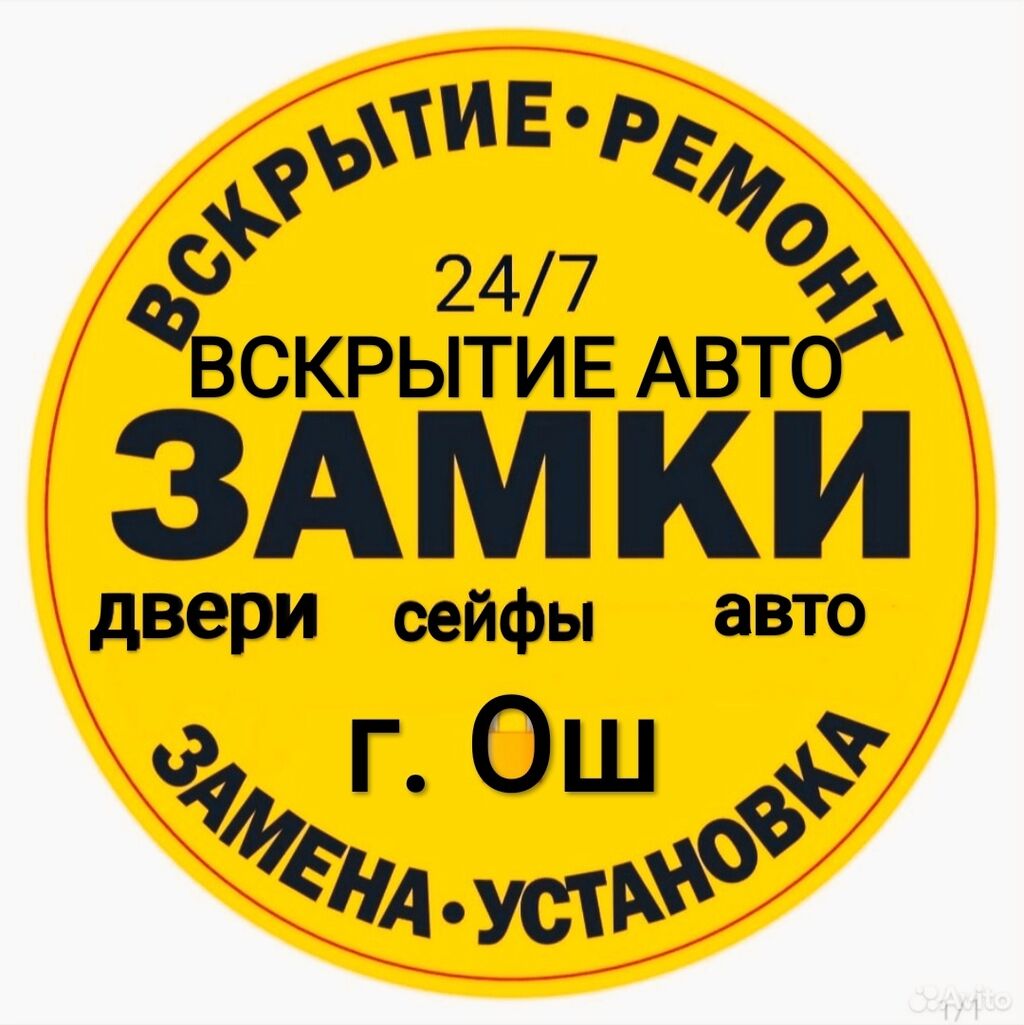 Аварийное вскрытие замков г. Ош Аварийное: Договорная ᐈ Ремонт окон и  дверей | Ош | 78960642 ➤ lalafo.kg