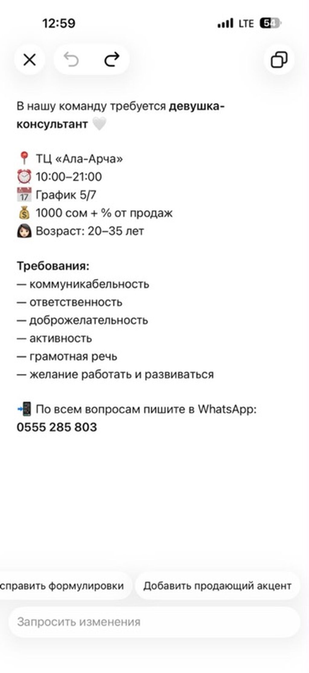 Требуется продавец-консультант в ТЦ Ала-Арча