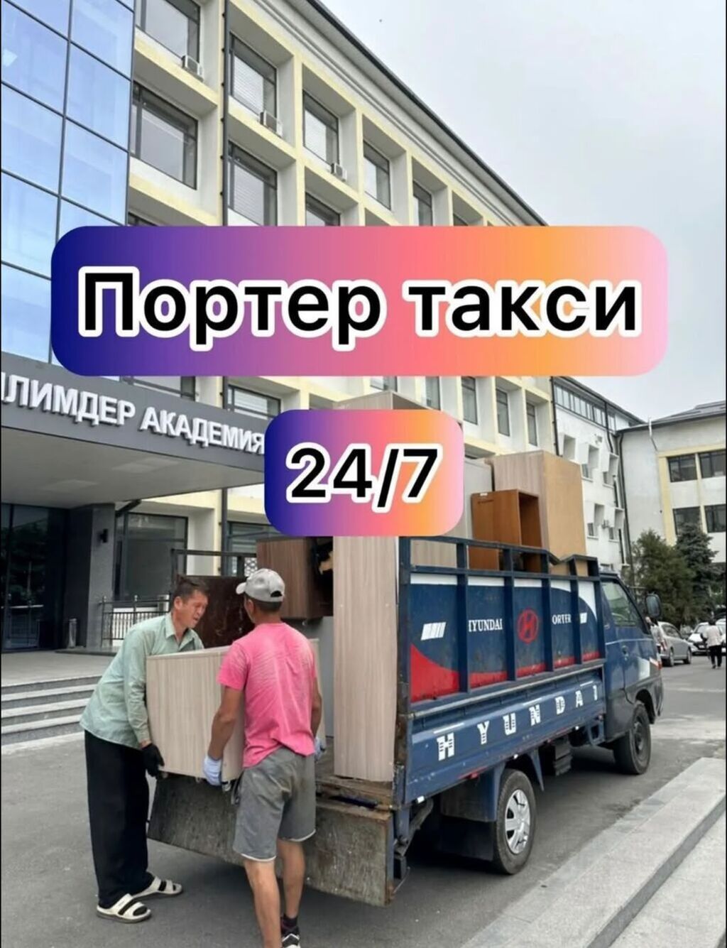 Заказать Хендай портер, Вывоз строй мусора, C грузчиком
