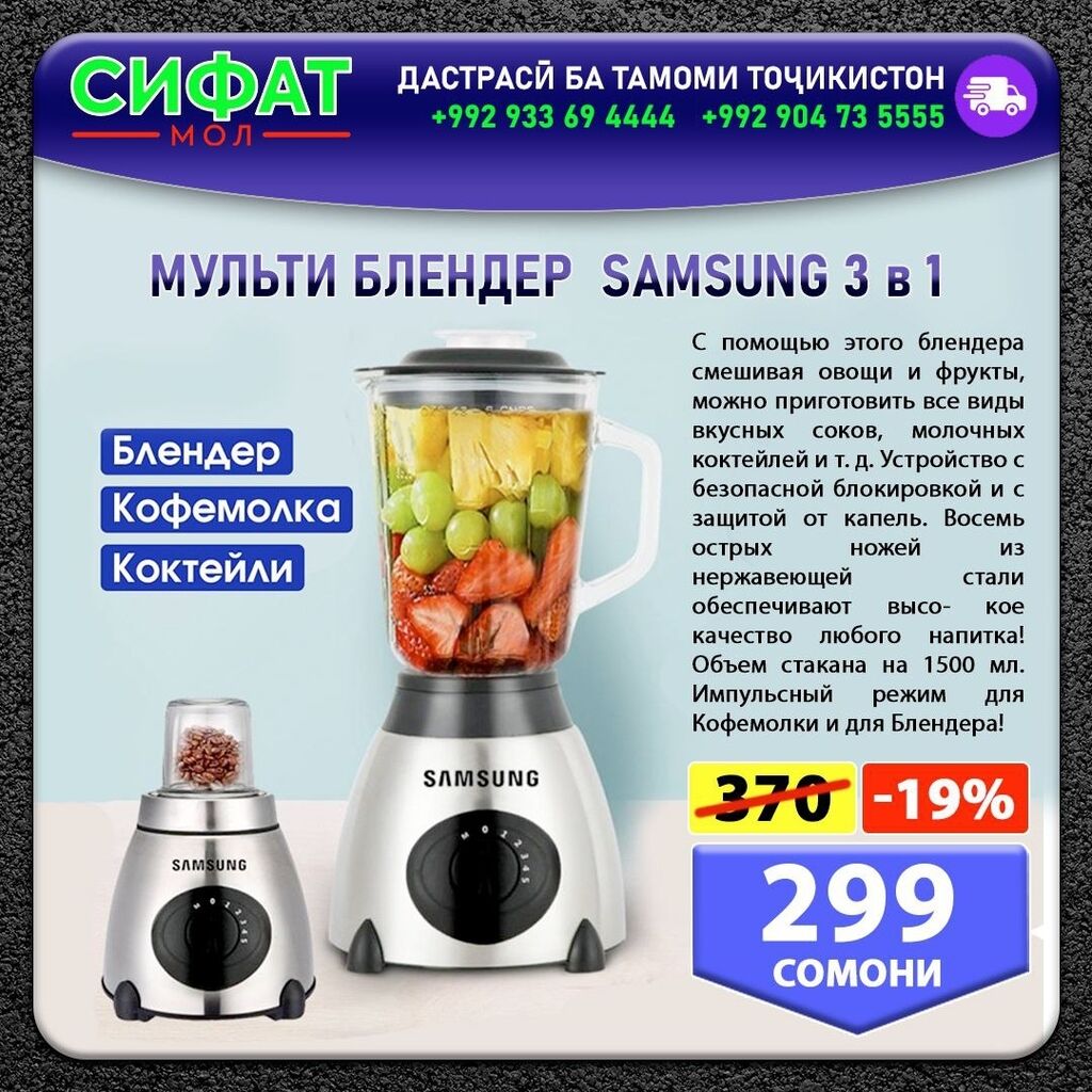 Блендеры, комбайны, миксеры: Блендер мощный Samsung 1000 watt. 😱 Объём 1,5 литра Цвет — 1