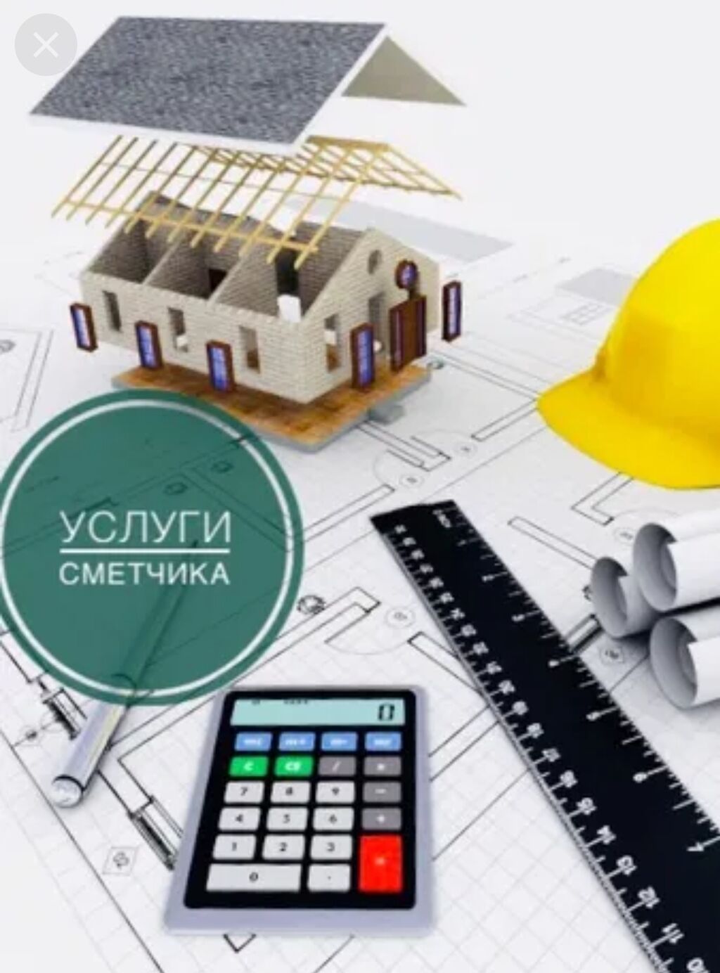 День сметчика