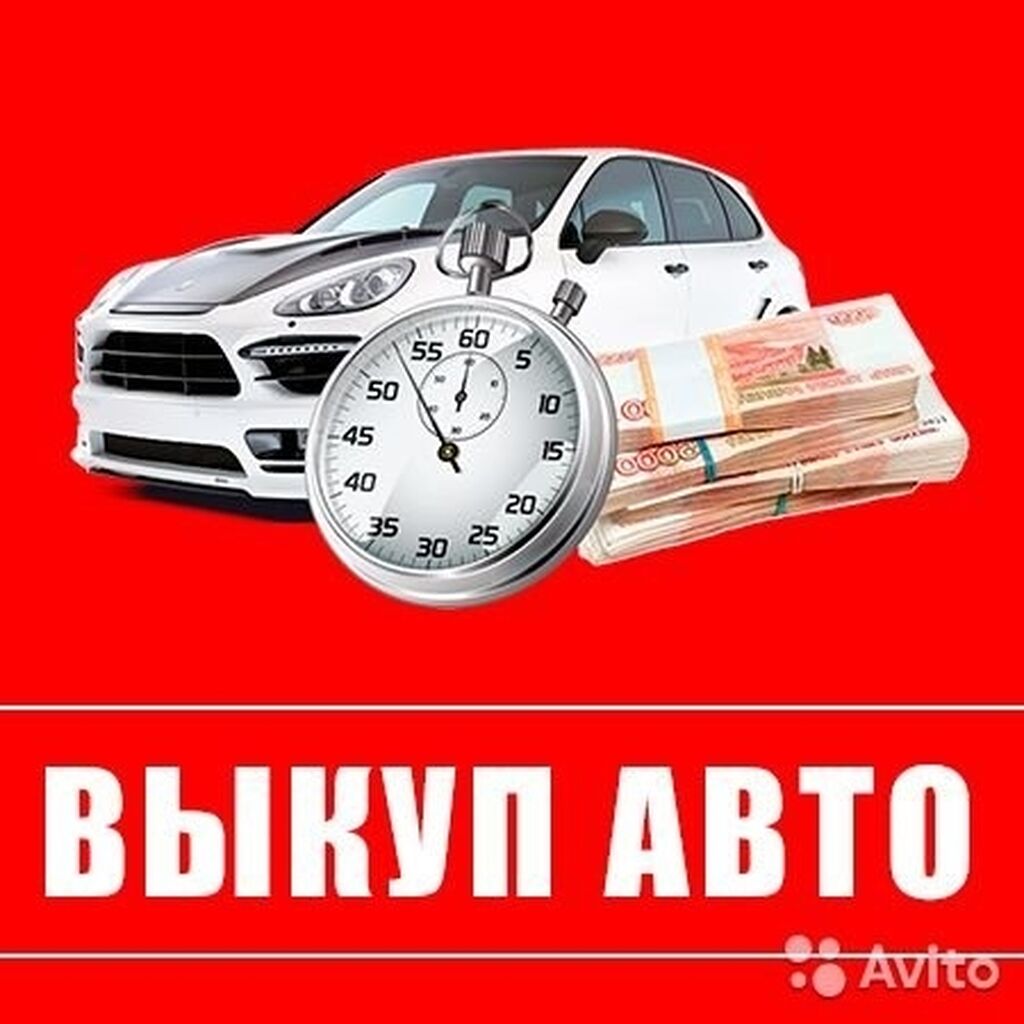 Скупка авто на запчасти без документов