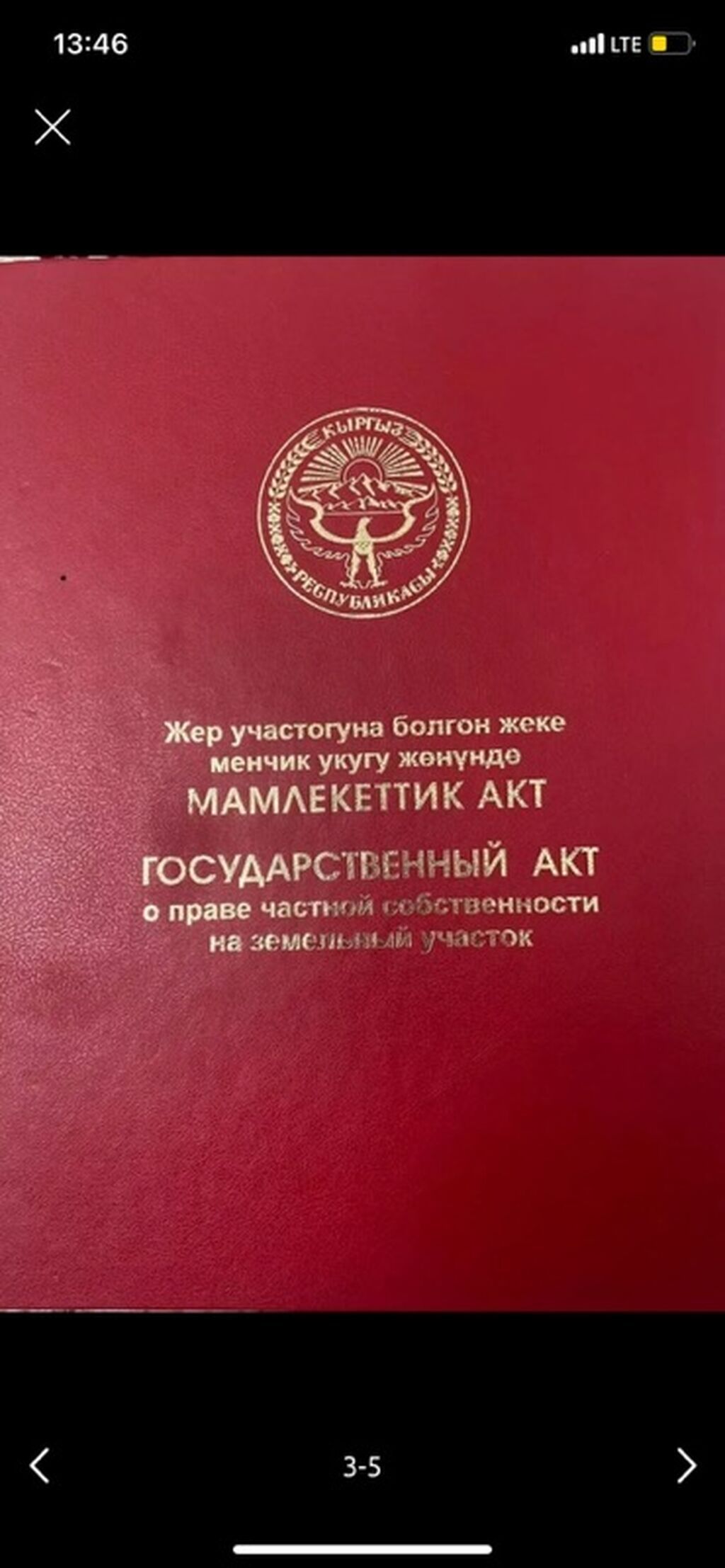 40 соток, Для бизнеса, Красная книга, Тех паспорт, Генеральная доверенность — фото 2