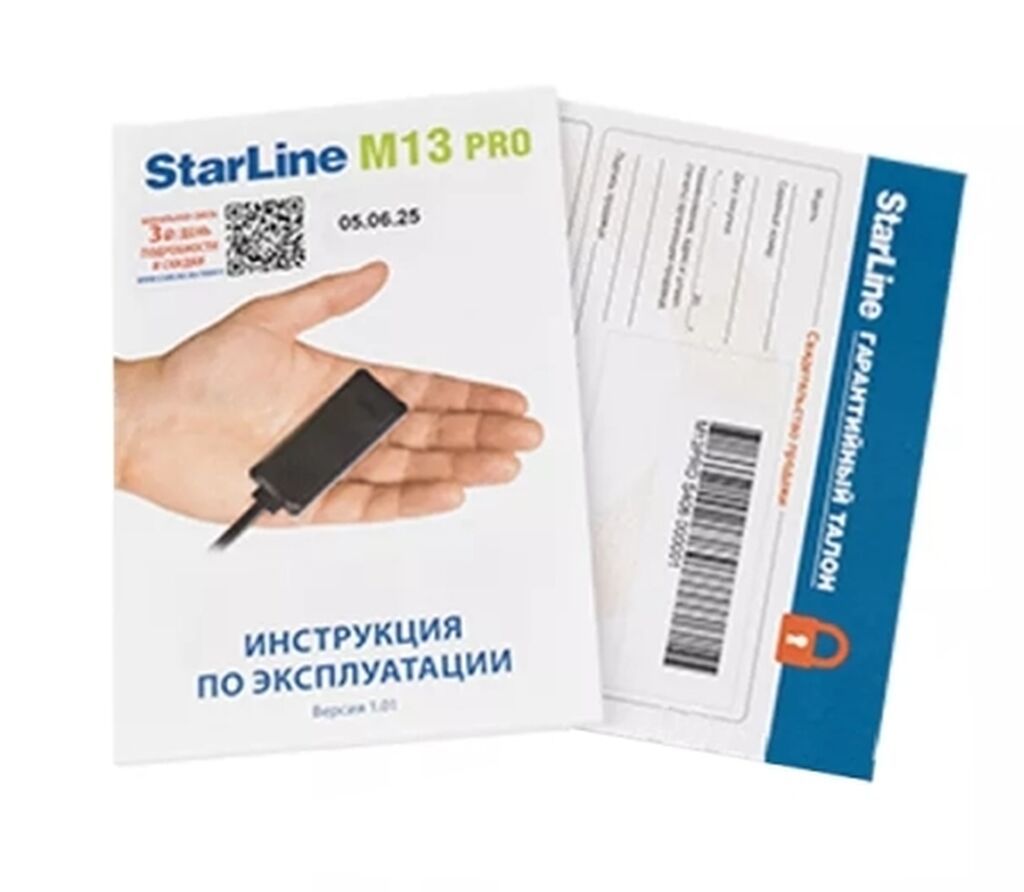 Трекер StarLine M13 Pro с блокировкой двигателя: фото 2