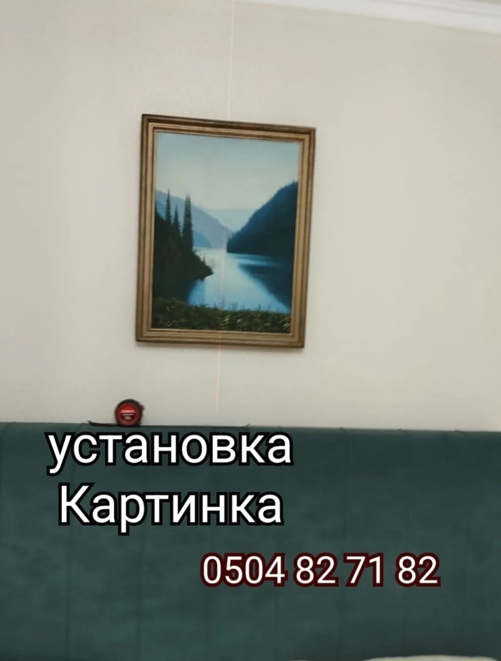 Монтаж зеркал, картинок, люстр, телевизоров: фото 2