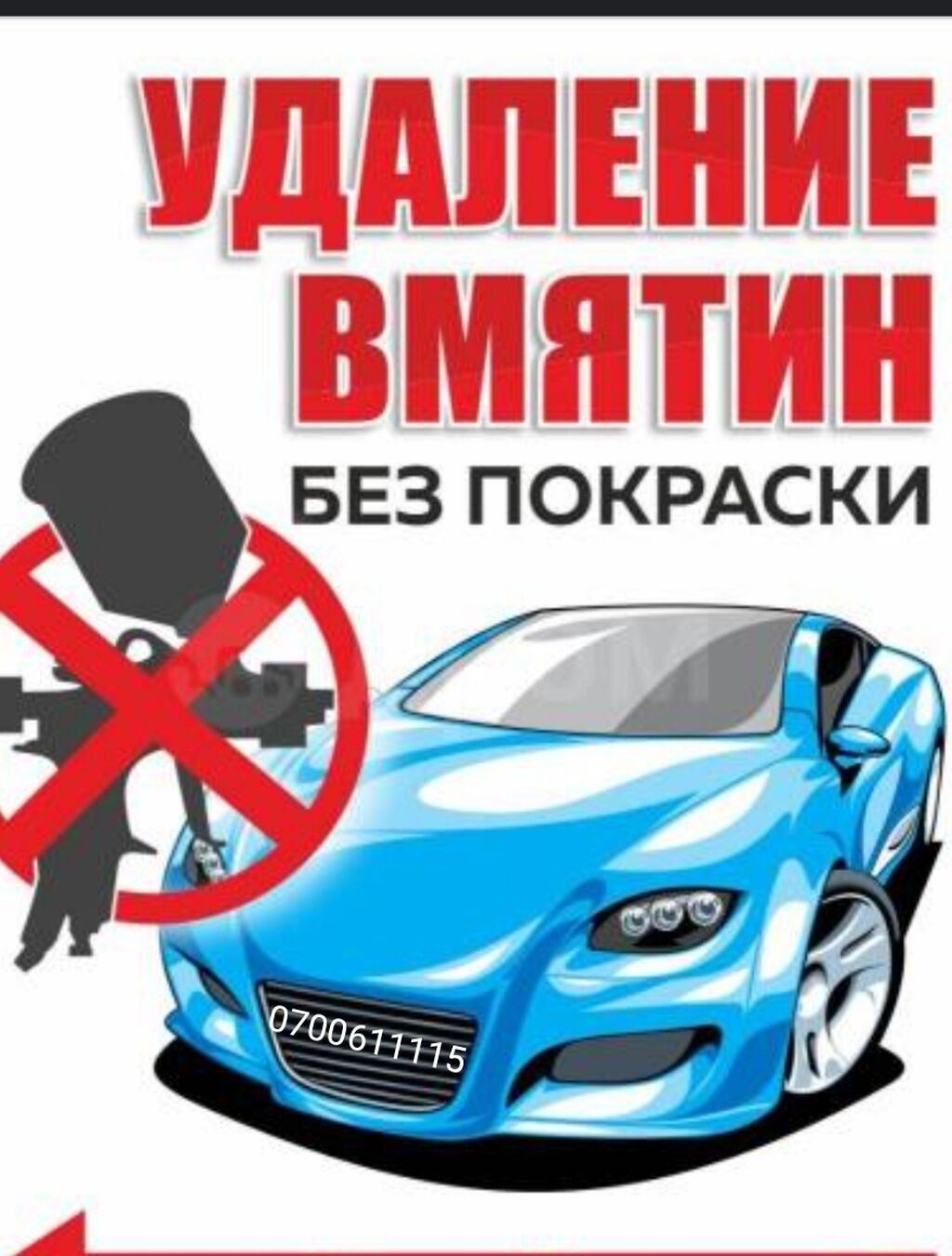 Удаление вмятин с порога машины без покраски цены